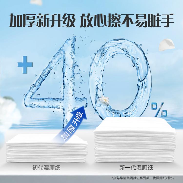 维达 【480片】湿厕纸山茶花湿纸巾家用卫生擦屁股擦走细菌-新旧随机发