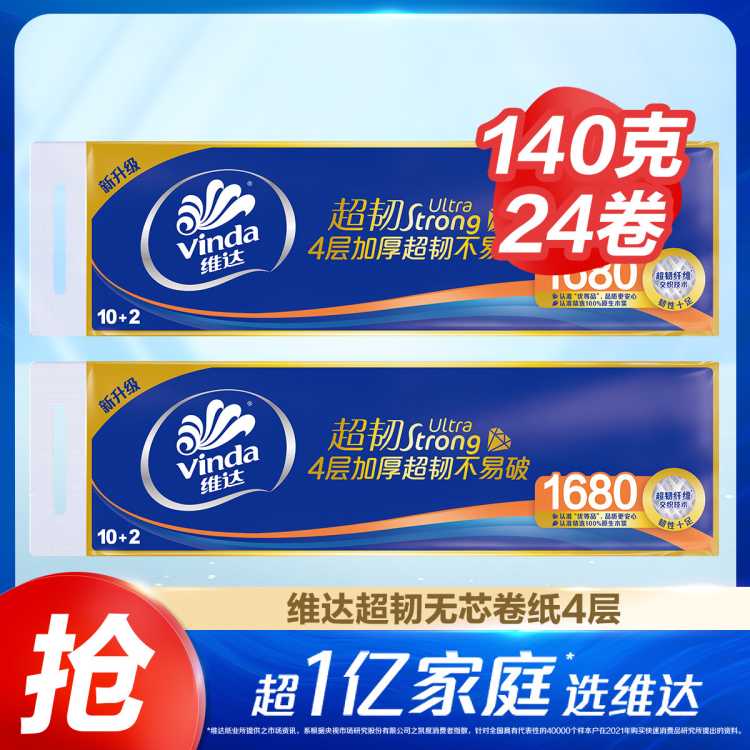 维达 超韧4层高克重超实用无芯卫生卷纸纸巾提装-新旧随机发货