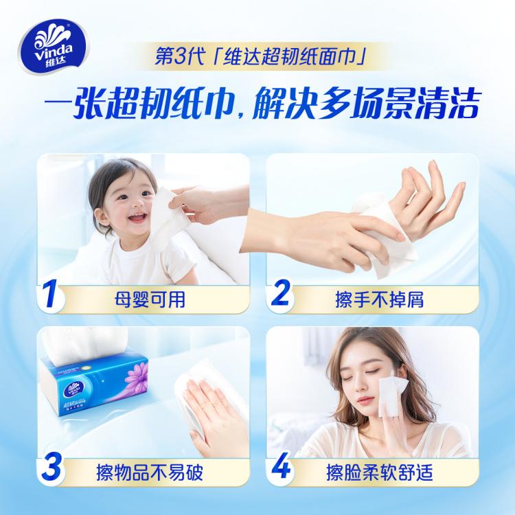 维达 【湿水不易破】维达抽纸超韧纸巾130抽6包卫生纸-新旧随机发
