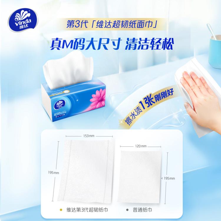 维达 【超值囤货】维达超韧3层抽纸大纸张纸巾整箱M码-新旧款交替发货