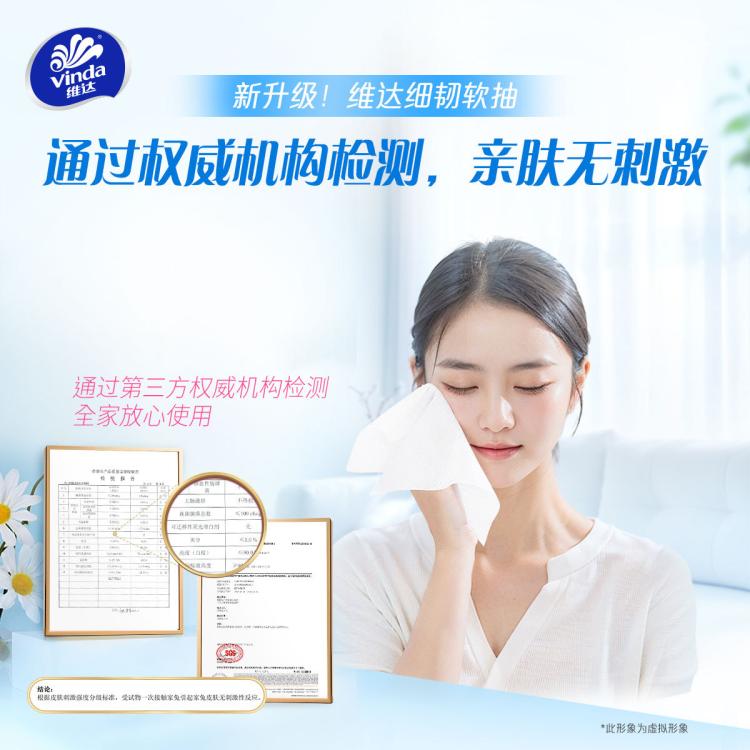 维达 【孙颖莎推荐】维达抽纸细韧120抽20包家用实惠提装餐巾纸整箱