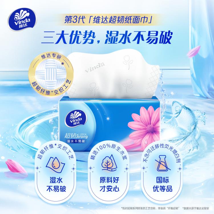 维达 【孙颖莎推荐】买一次用半年超韧抽纸3层150抽整箱S码-新旧混发