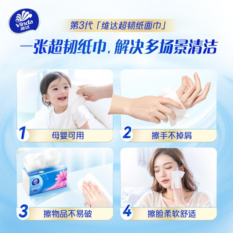 维达 【整箱24包】超韧抽纸24包家用实惠装餐巾纸面巾卫生纸-新旧交替