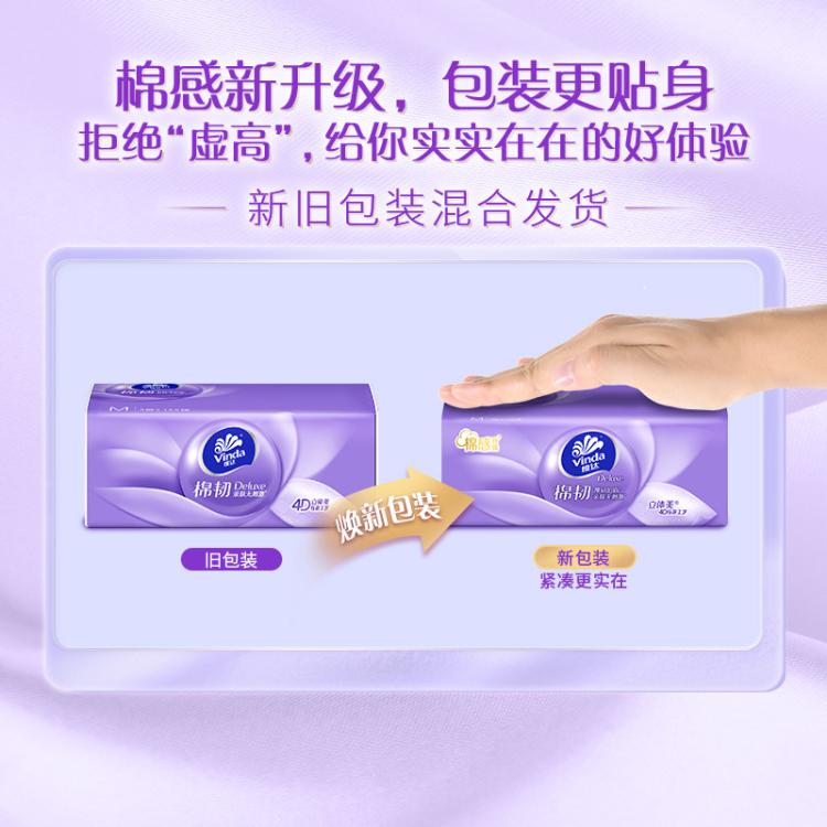 维达 【整箱发20包】M码4D1张顶2张棉韧立体美20包家庭纸整箱-新旧混发