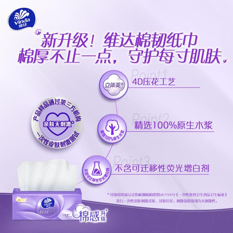 维达 【整箱发20包】M码4D1张顶2张棉韧立体美20包家庭纸整箱-新旧混发
