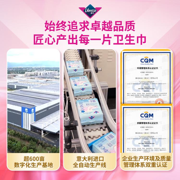 LIBRESSE 【优于新国标】薇尔舒适V感卫生巾日用/夜用姨妈巾贴身防漏