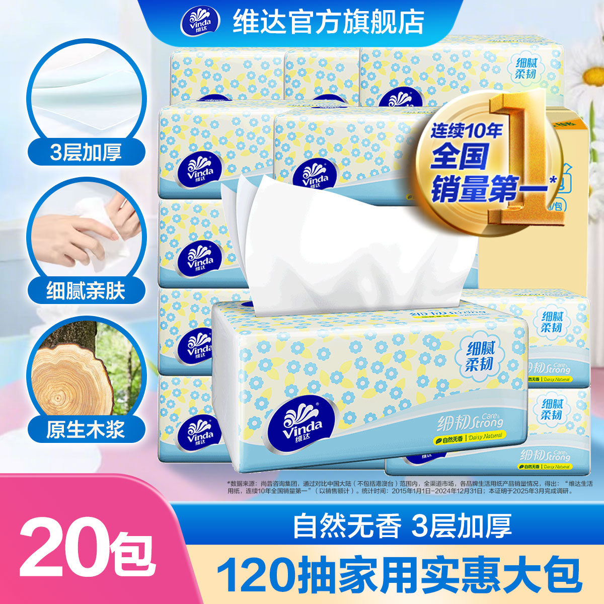 维达 【柔软亲肤】120抽维达纸巾细韧抽纸整箱（新旧版随机发货）