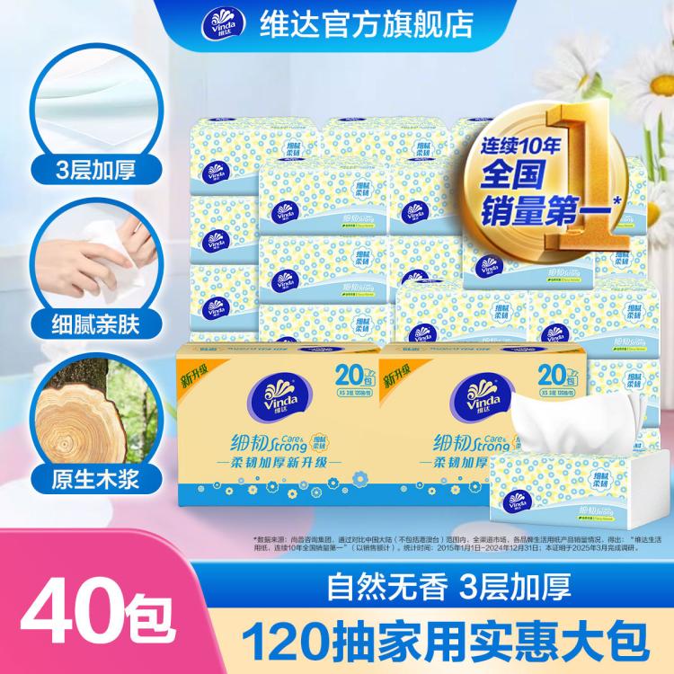 维达 【柔软亲肤】120抽维达纸巾细韧抽纸整箱（新旧版随机发货） 图 2