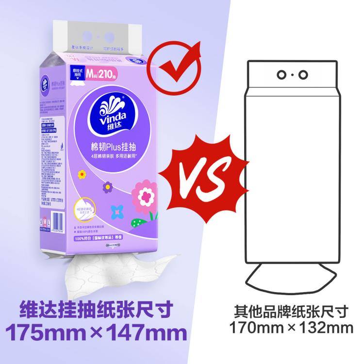 维达 【6大提 一张顶两张】大M码棉韧柔软悬挂式纸面巾纸4层挂抽家用纸