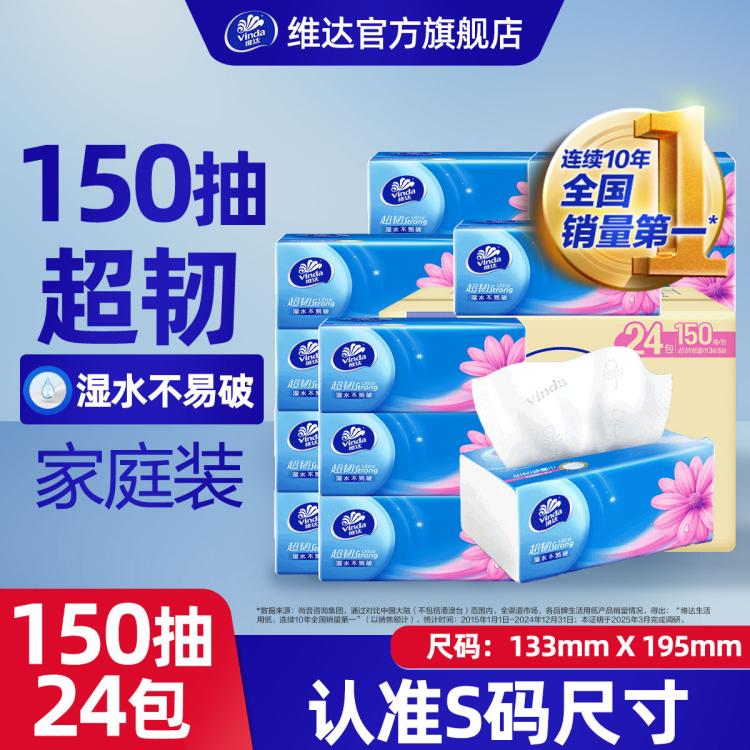 维达 【整箱24包】超韧抽纸24包家用实惠装餐巾纸面巾卫生纸-新旧交替