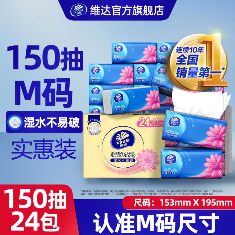 维达 【超值囤货】维达超韧3层抽纸大纸张纸巾整箱M码-新旧款交替发货