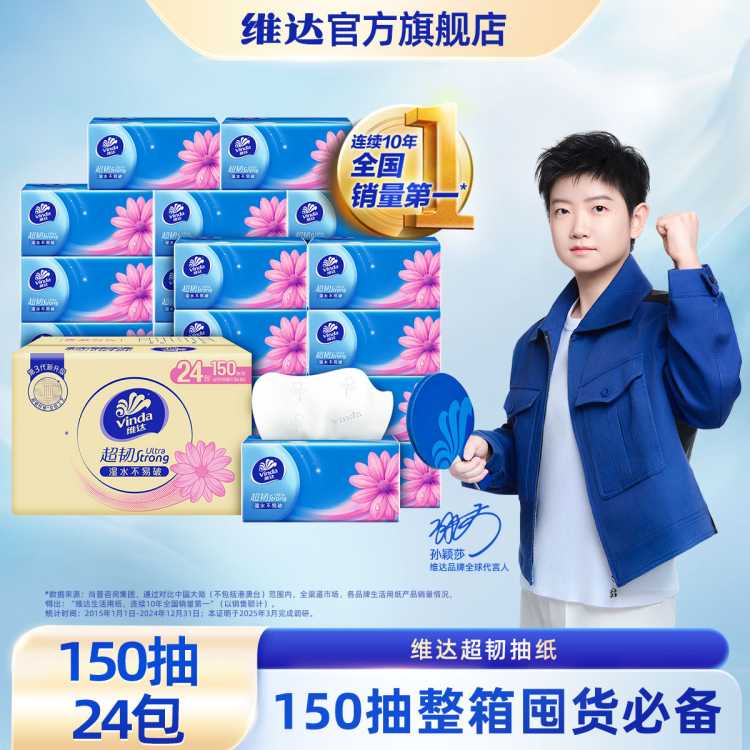 维达 【孙颖莎推荐】买一次用半年超韧抽纸3层150抽整箱S码-新旧混发