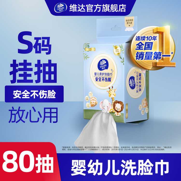 维达 一次性悬挂式洗脸巾美容卸妆巾80抽挂抽两用宝宝婴幼儿洁面巾
