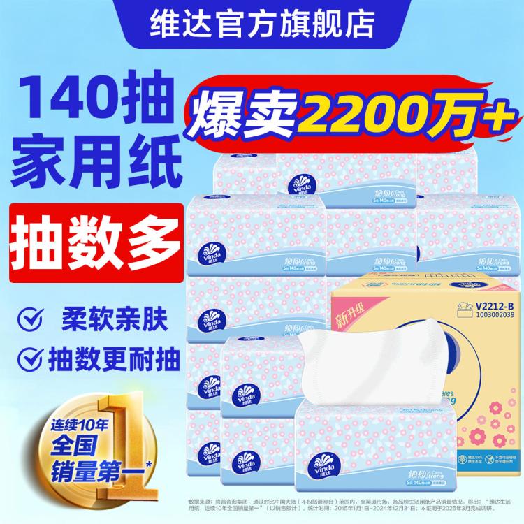 维达 【镇店之宝】140抽18包大包装抽纸面巾纸3层家用纸整箱实惠大包