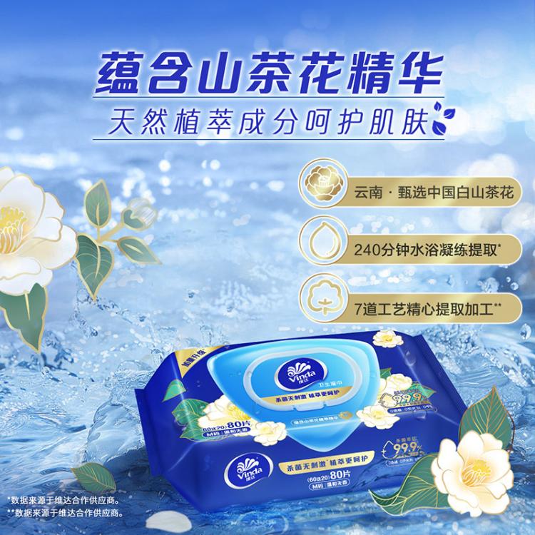 维达 【杀菌率99.9%】维达杀菌湿巾80片5包无酒精清洁家用大包实惠常备