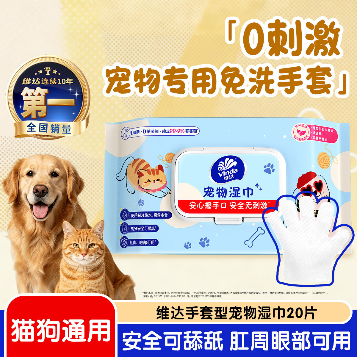 宠物清洁湿纸巾