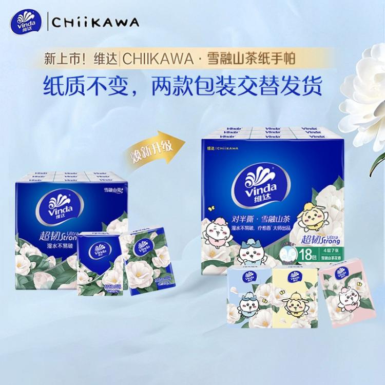 维达 便携式小包纸巾山茶花香印花手帕纸4层18/36/54包餐巾纸-新旧交替