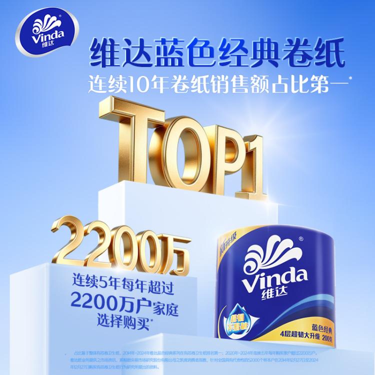维达 【200g大卷】蓝色经典有芯卷纸20卷4层加厚家用卫生厕所手纸提装