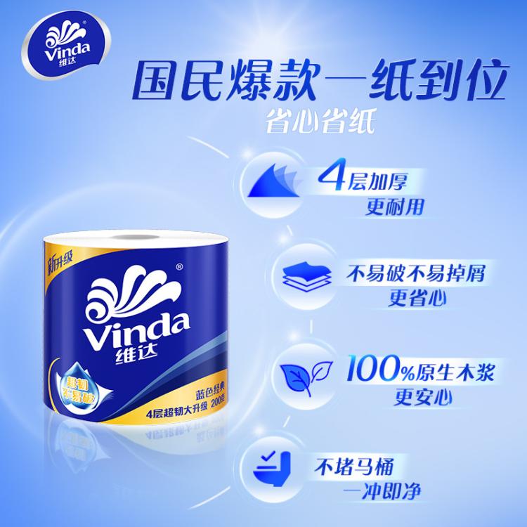 维达 【200g大卷】蓝色经典有芯卷纸20卷4层加厚家用卫生厕所手纸提装