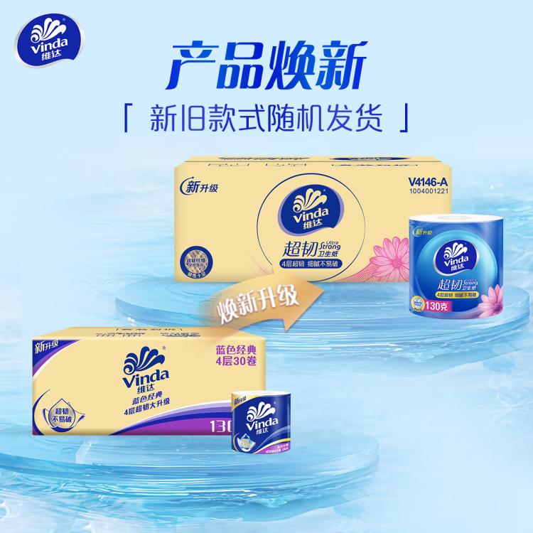 维达 【高性价比30卷】蓝色经典4层有芯卷纸整箱卫生家用厕所手纸实惠