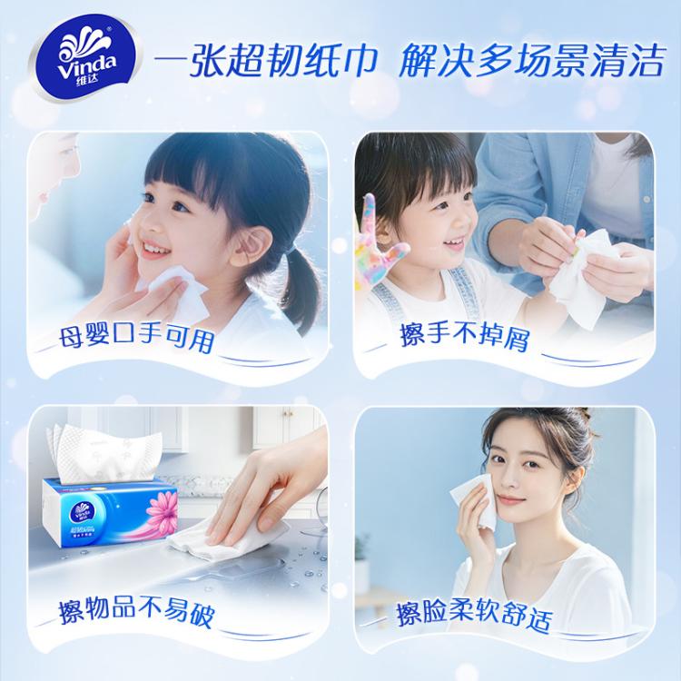 维达 【孙颖莎推荐】买一次用半年超韧抽纸3层150抽整箱S码-新旧混发