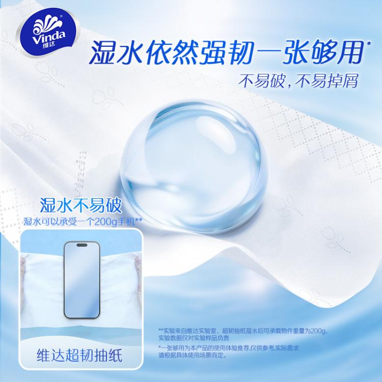 维达 【孙颖莎推荐】买一次用半年超韧抽纸3层150抽整箱S码-新旧混发
