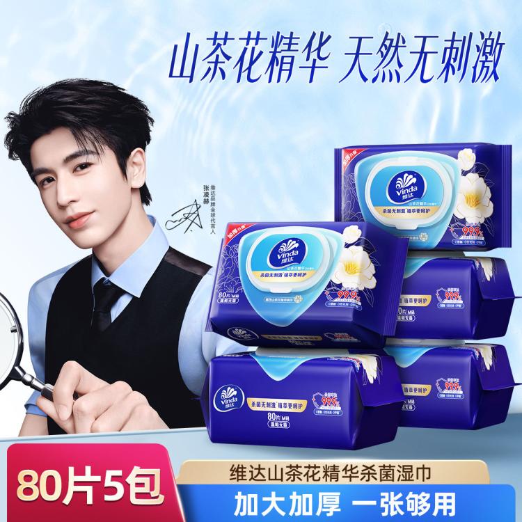 维达 【杀菌率99.9%】维达杀菌湿巾80片5包无酒精清洁家用大包实惠常备