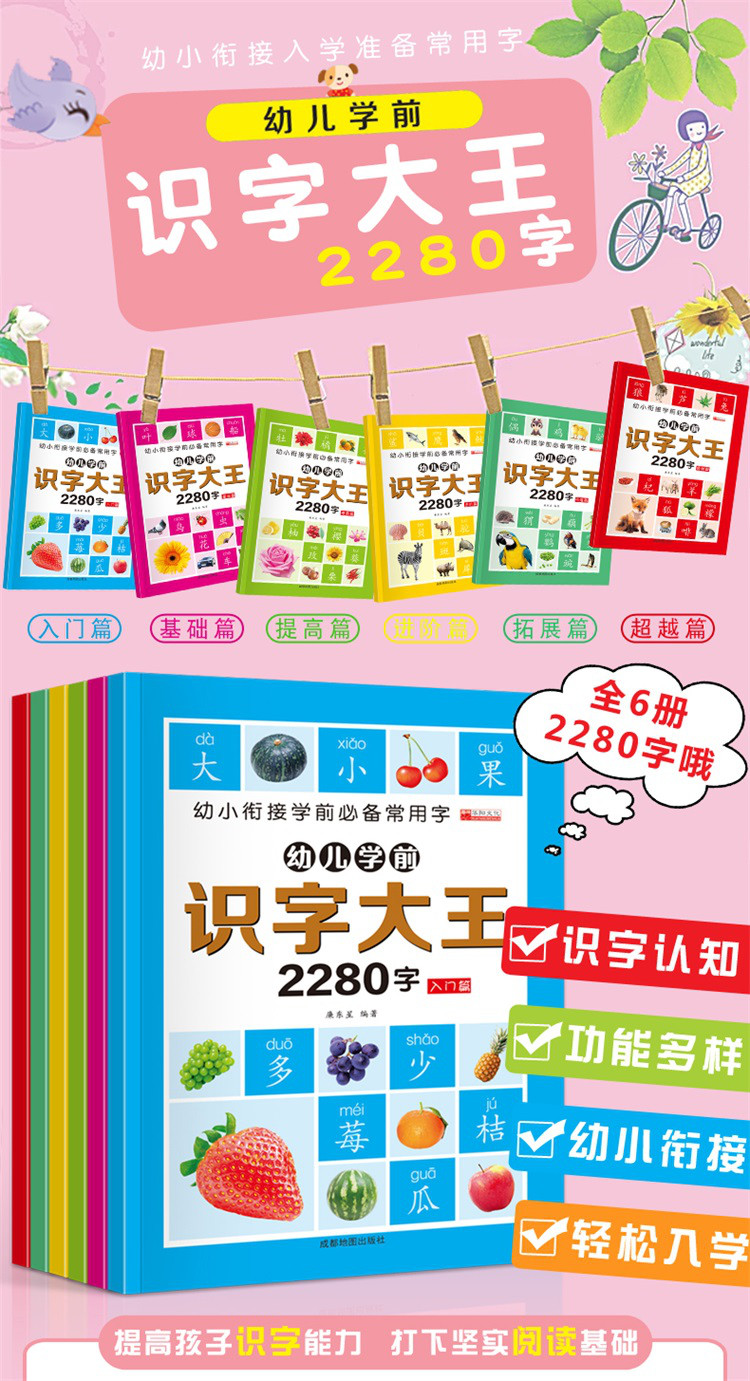 认字识字大王儿童识字书2280 1980一年级看图识字书