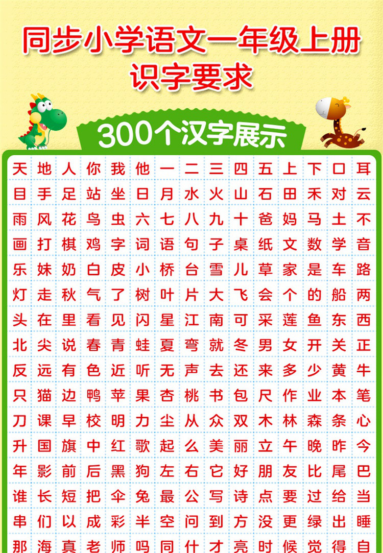 儿童常用汉字快速识字卡300字 小学生人教版一年级上册