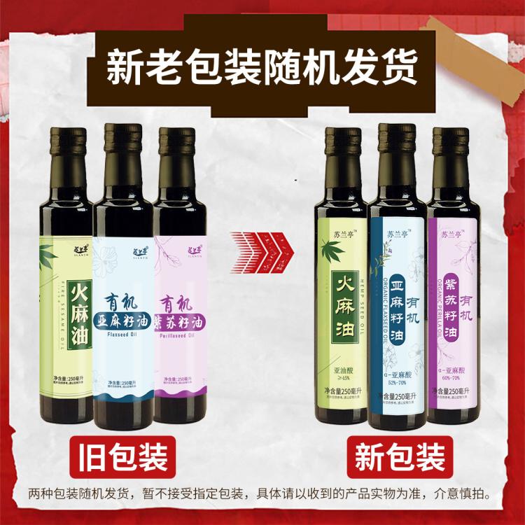 苏兰亭 250ml*2瓶苏兰亭有机亚麻籽油婴幼儿宝宝搭配食用油