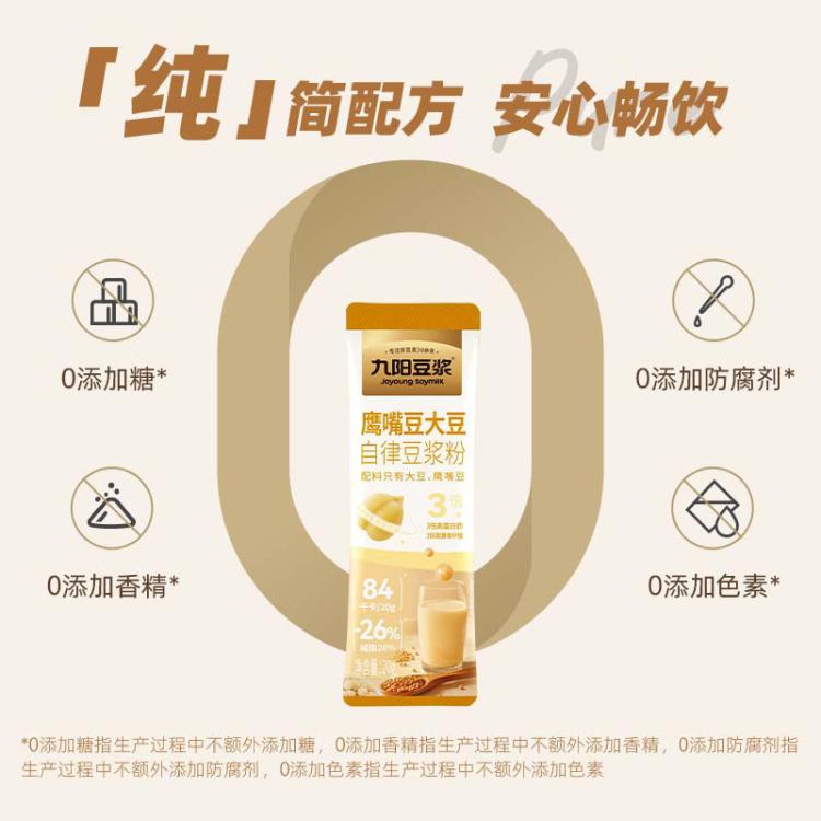 九阳豆浆 【尝鲜装】3/5条*20g九阳黑咖西梅芭乐羽衣甘蓝无花果豆浆粉