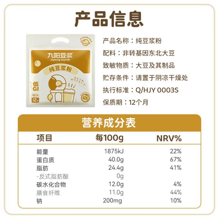 九阳豆浆 【24条装】0糖添加黑豆纯豆浆粉高蛋白膳食纤维营养早餐豆浆豆粉
