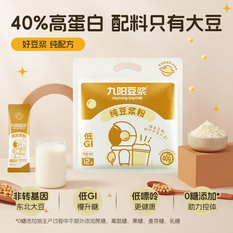 九阳豆浆 【24条装】0糖添加黑豆纯豆浆粉高蛋白膳食纤维营养早餐豆浆豆粉