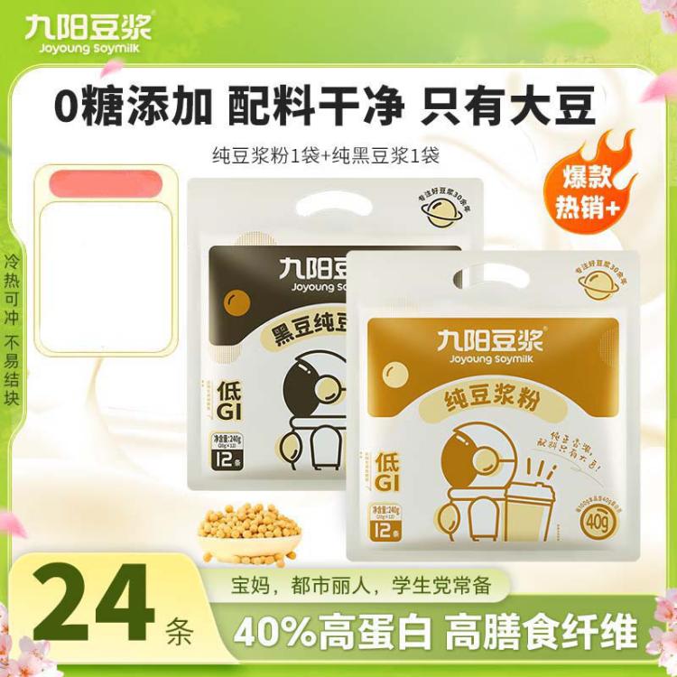 九阳豆浆 【24条装】0糖添加黑豆纯豆浆粉高蛋白膳食纤维营养早餐豆浆豆粉