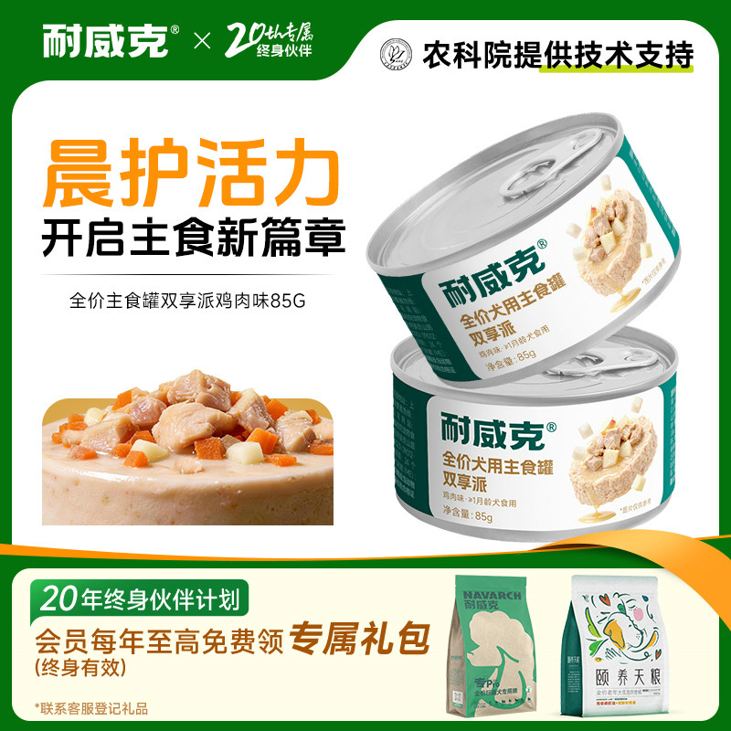 耐威克 全价犬用主食罐狗狗罐头双享派营养湿粮拌饭泰迪比熊宠物零食