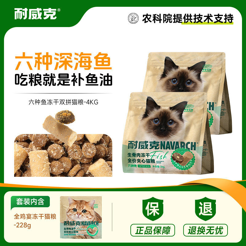 耐威克 营养增肥猫粮 生骨肉冻干鲜肉全价成幼猫通用夹心粮4kg