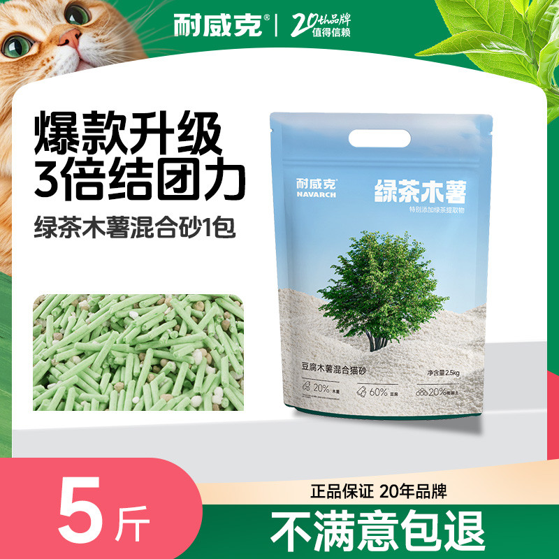 耐威克 升级新品绿茶木薯混合猫砂除臭铲屎无忧5斤-20斤