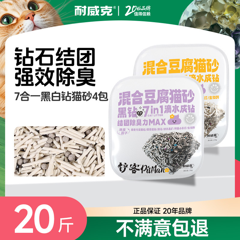 耐威克  膨润土豆腐混合猫砂强效除臭瞬吸结团10kg20斤套装
