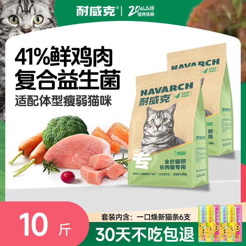 耐威克 美毛长肉猫粮幼猫成猫全阶段猫粮长肉发腮营养养胃10斤-20斤