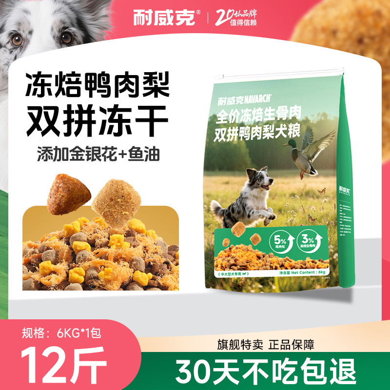 耐威克 【重磅新品】全价冻焙生骨肉三拼狗粮幼犬成犬狗粮肠胃呵护