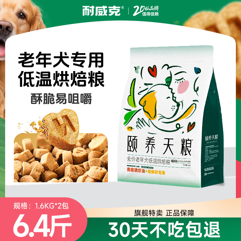 耐威克  颐养天粮低温烘焙粮老年犬专用全价狗粮3.2kg