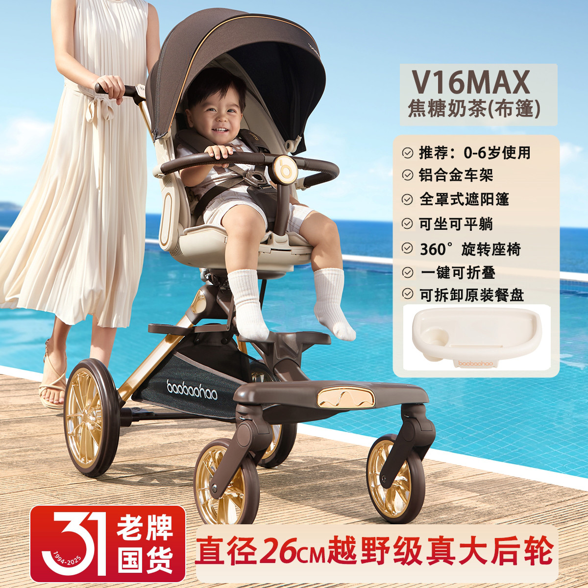 宝宝好 高景观遛娃神器婴儿车可坐躺可折叠轻便儿童婴儿推车V16