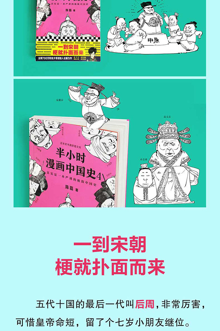 半小時漫畫中國史4中國通史帝王歷史漫畫上下五千年兒童暢銷書籍