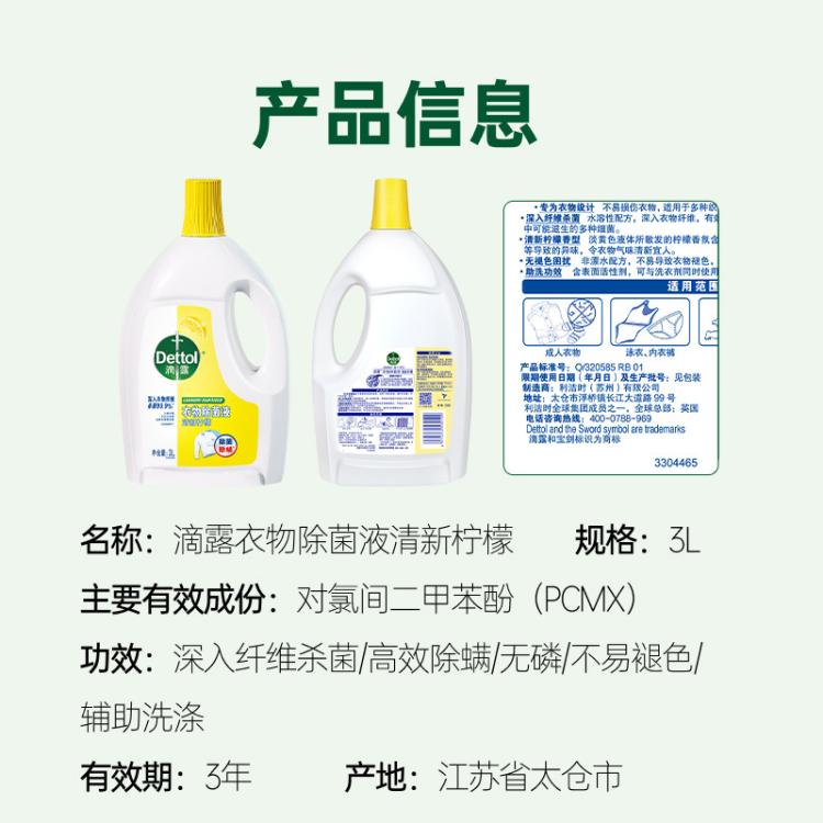 Dettol 【杀菌100种】滴露衣物除菌液3L*2+湿巾10片 衣物消毒去霉味