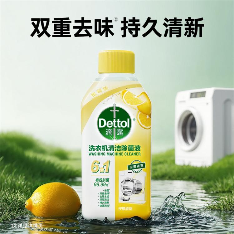 Dettol 【杀菌99.99%】滴露洗衣机清洗剂除菌液250ml*3金装版+湿巾10片