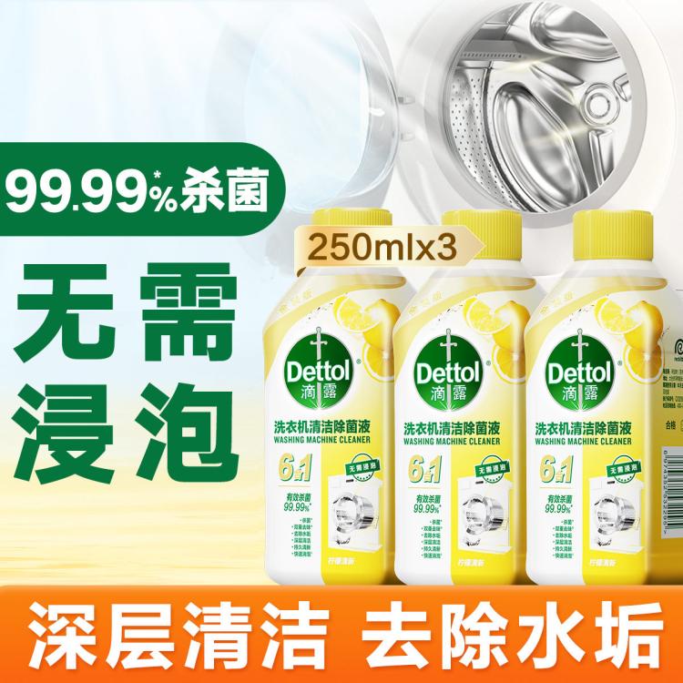 Dettol 【杀菌99.99%】滴露洗衣机清洗剂除菌液250ml*3金装版+湿巾10片