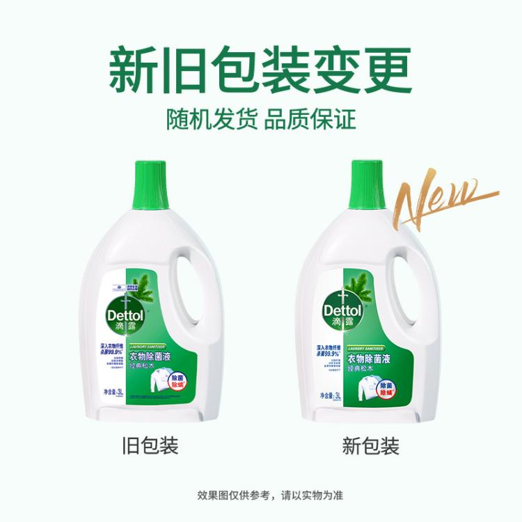 Dettol 【杀灭细菌100种】为衣物除菌设计 滴露衣物除菌液3L+湿巾1片
