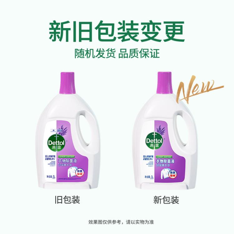 Dettol 【杀灭细菌100种】为衣物除菌设计 滴露衣物除菌液3L 除螨抗菌