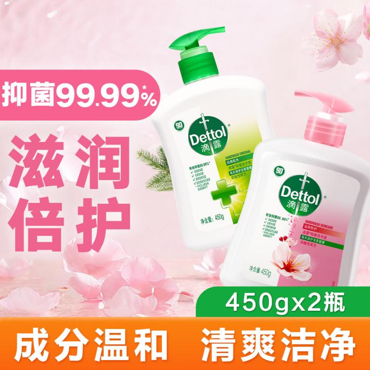 Dettol 【抑菌99.99%】滴露抑菌洗手液450g+450g瓶装 温和配方