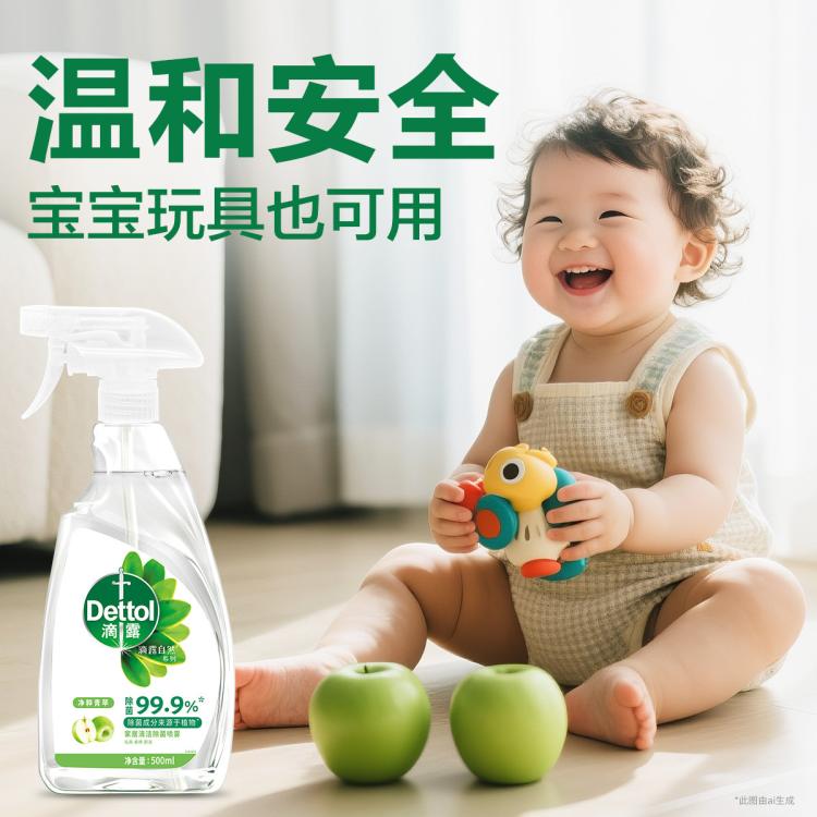 Dettol 【有效灭活李斯特菌】滴露清洁除菌喷雾500ml 冰箱微波炉